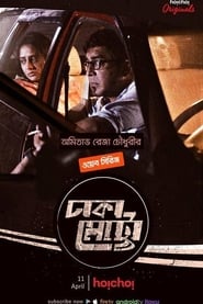 Dhaka Metro' Poster