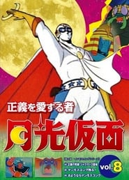 Moon Mask Rider' Poster