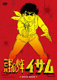 Isamu the Wilderness Boy' Poster