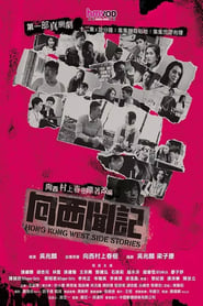 Hong Kong West Side Stories' Poster
