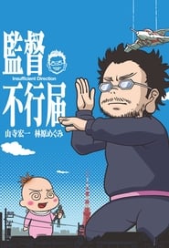 Kantoku Fuyuki Todoki' Poster