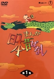 Folktales from Japan' Poster
