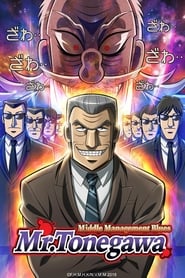 Mr Tonegawa Middle Management Blues' Poster