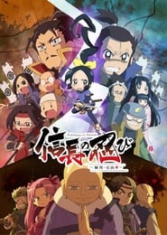 Nobunaga No Shinobi' Poster