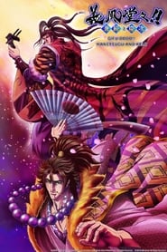 Gifu Dodo Kanetsugu and Keiji' Poster