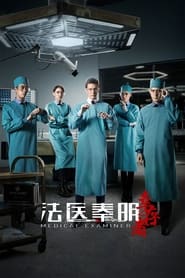 Dr Qin Medical Examiner' Poster