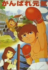 Genki the Boy Champ' Poster