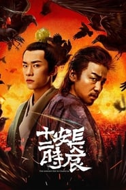 The Longest Day in Changan' Poster