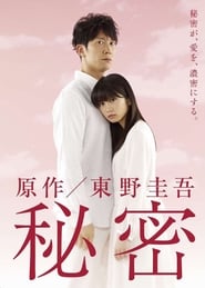 Himitsu' Poster