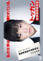 Tokkan tokubetsu kokuzei chshkan' Poster