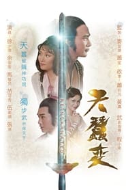 Tian can bian' Poster