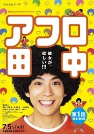 Afuro Tanaka' Poster
