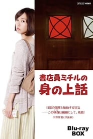 Shotenin Michiru no mi no ue banashi' Poster