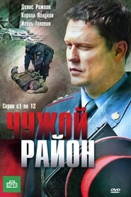 Chuzhoy rayon' Poster