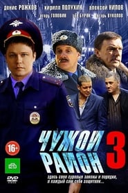 Chuzhoy rayon 3' Poster