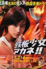 Teppanyaki Girl Akane' Poster
