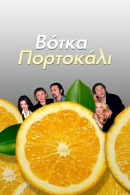 Vodka Portokali' Poster