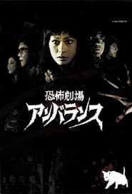 Horror Theater Unbalance' Poster