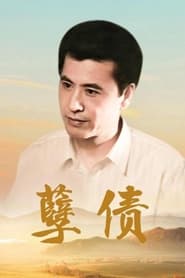 Nie zhai' Poster