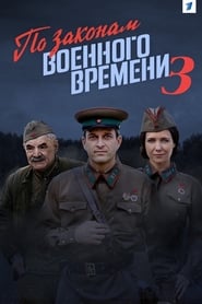 Under Military Law 3' Poster
