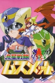 Ryusei Sentai Musumet' Poster