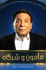 Mamoun Wa Shurakah' Poster