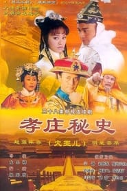 Xiao Zhuang Mi Shi' Poster