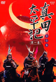 Saga of the Sanada Clan' Poster