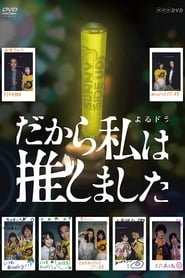 Dakara Watashi wa Oshimashita' Poster