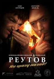 Reutov TV' Poster