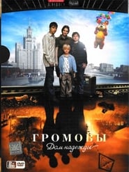 Gromovy Dom nadezhdy' Poster