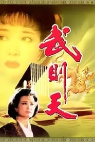 Wu Zetian' Poster
