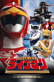 Chouju Sentai Liveman' Poster