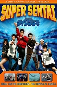 Gosei Sentai Dairanger' Poster