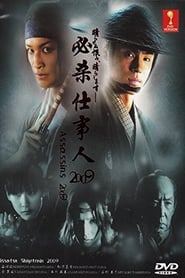 Hissatsu shigotonin 2009' Poster