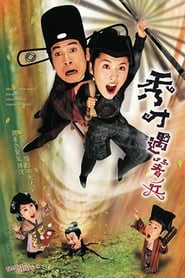 Sau choi yu dze bing' Poster