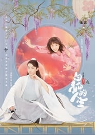 Bai Hu De Ren Sheng' Poster