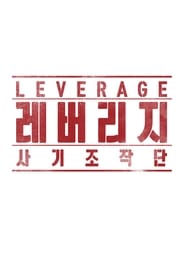 Leverage' Poster