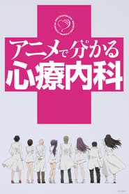 Anime de Wakaru Shinryounaika' Poster