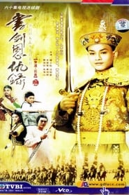 Shu gim yan sau luk' Poster