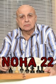 Noha 22' Poster