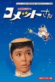 Princess Comet' Poster