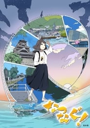 Natsunagu' Poster