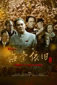 Streaming sources forMy Uncle Zhou Enlai