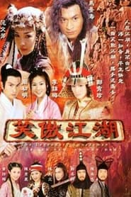 Xiao ao jiang hu' Poster