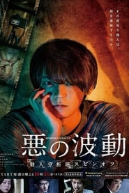 Aku No Hado Satsujin Bunsekihan' Poster