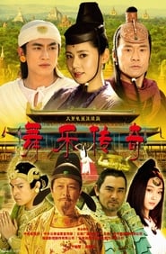 Wu yue chuan qi' Poster