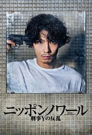 Nippon Noir' Poster