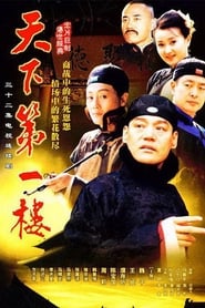 Tian Xia Di Yi Lou' Poster