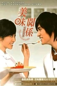 Sweet Relationship' Poster